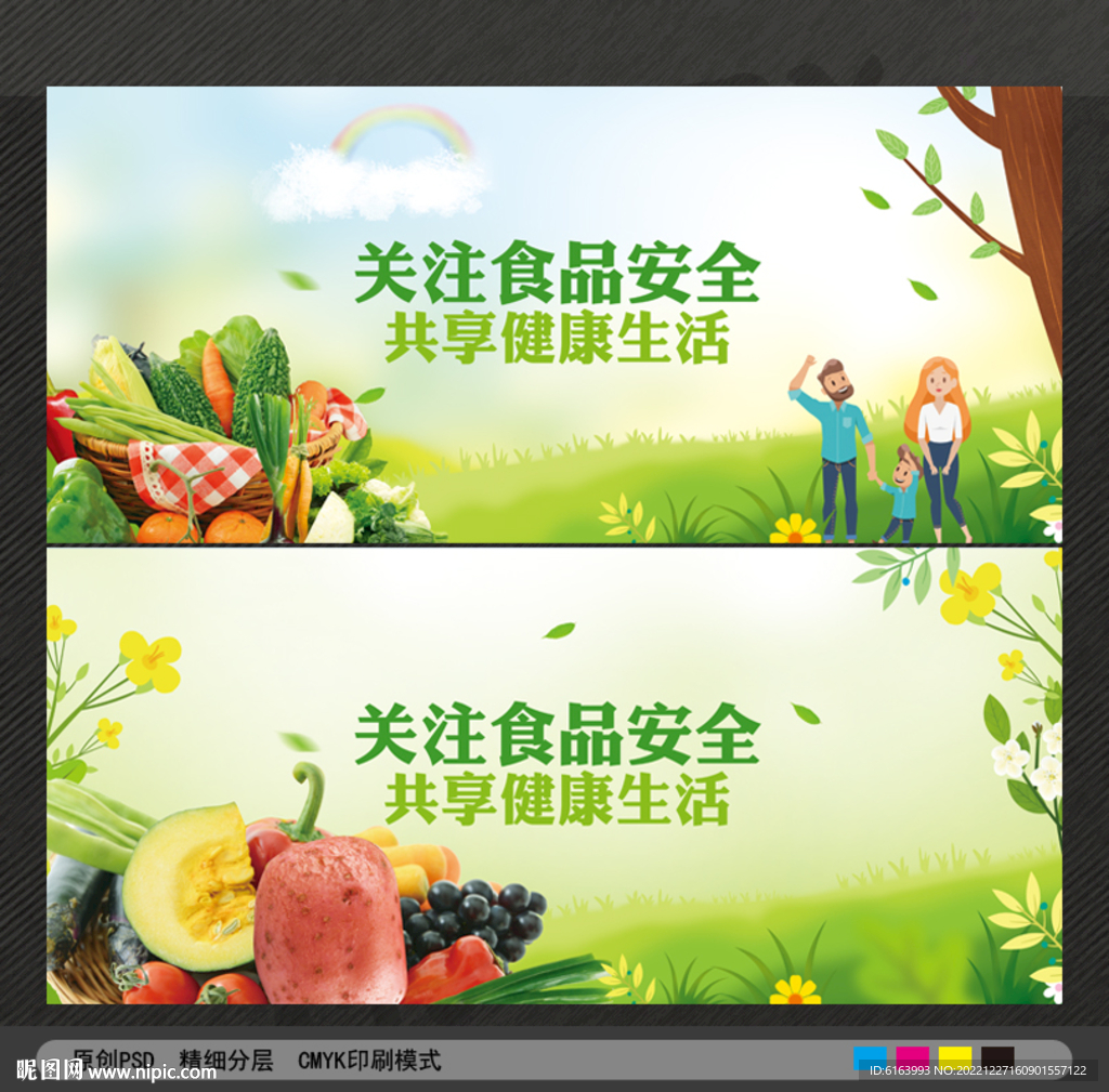 食品健康