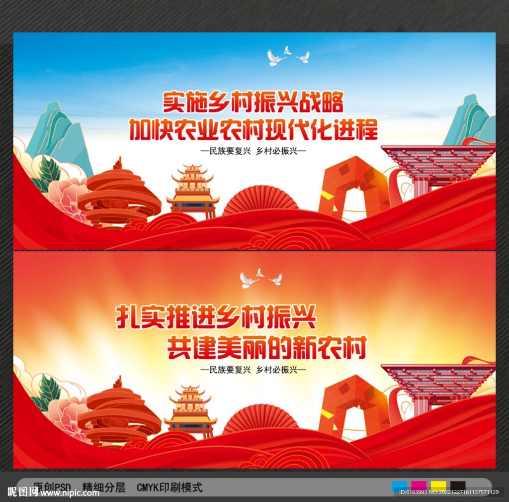 乡村振兴