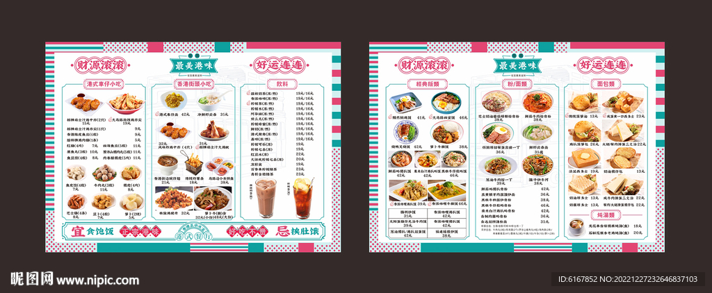 茶餐厅菜谱