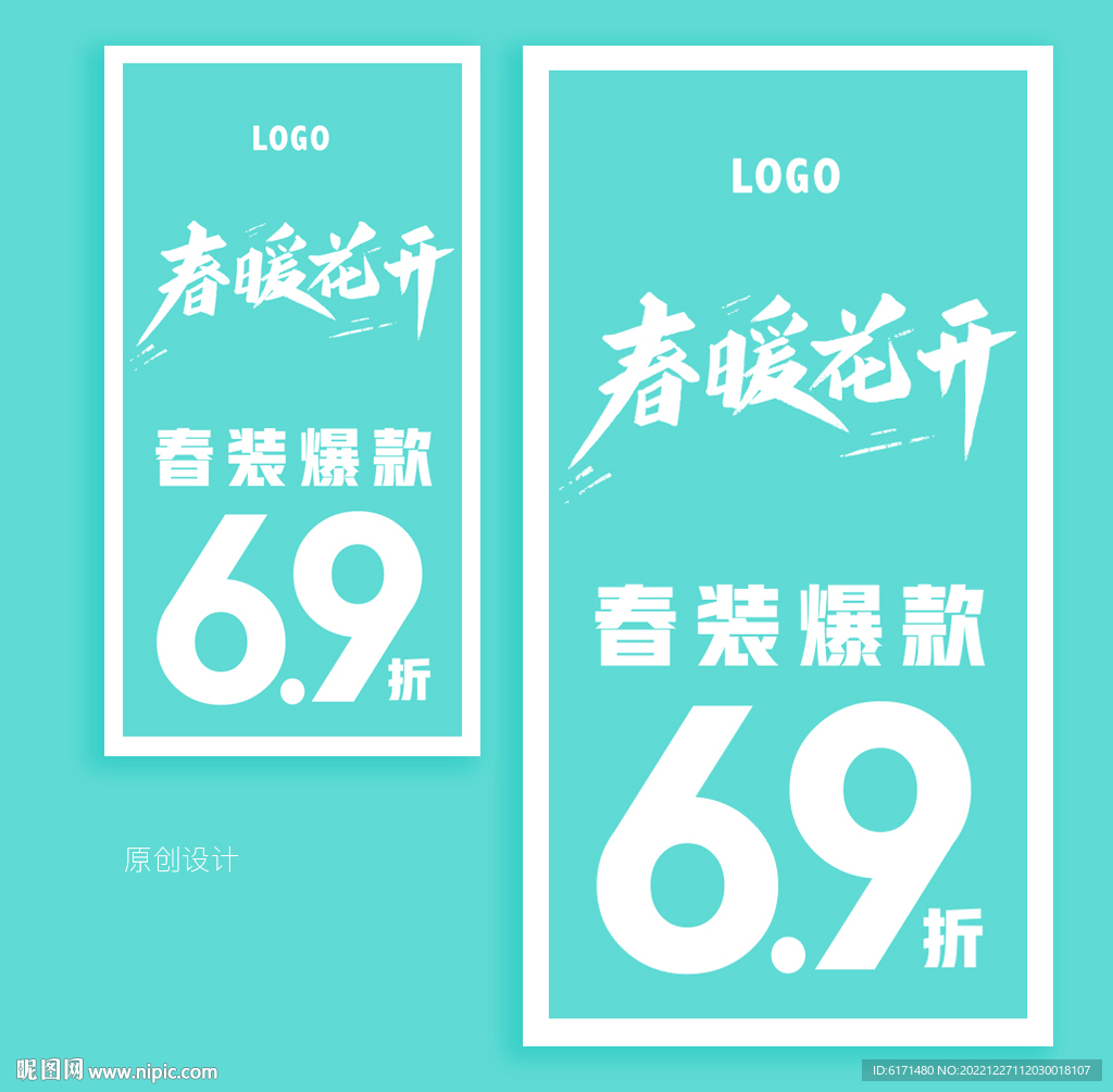 春暖花开
