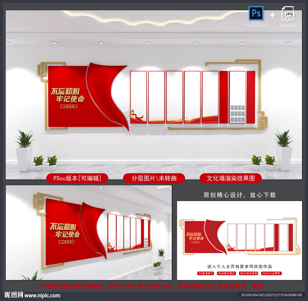 党建制度