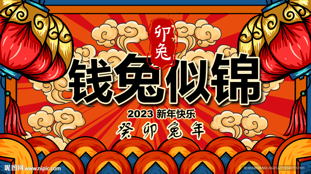 2023年新年春节设计钱兔似锦