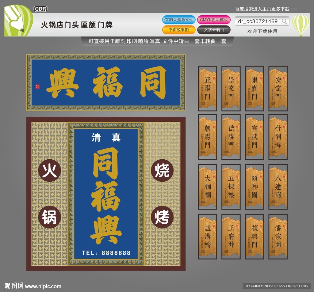 火锅店门头匾额门牌