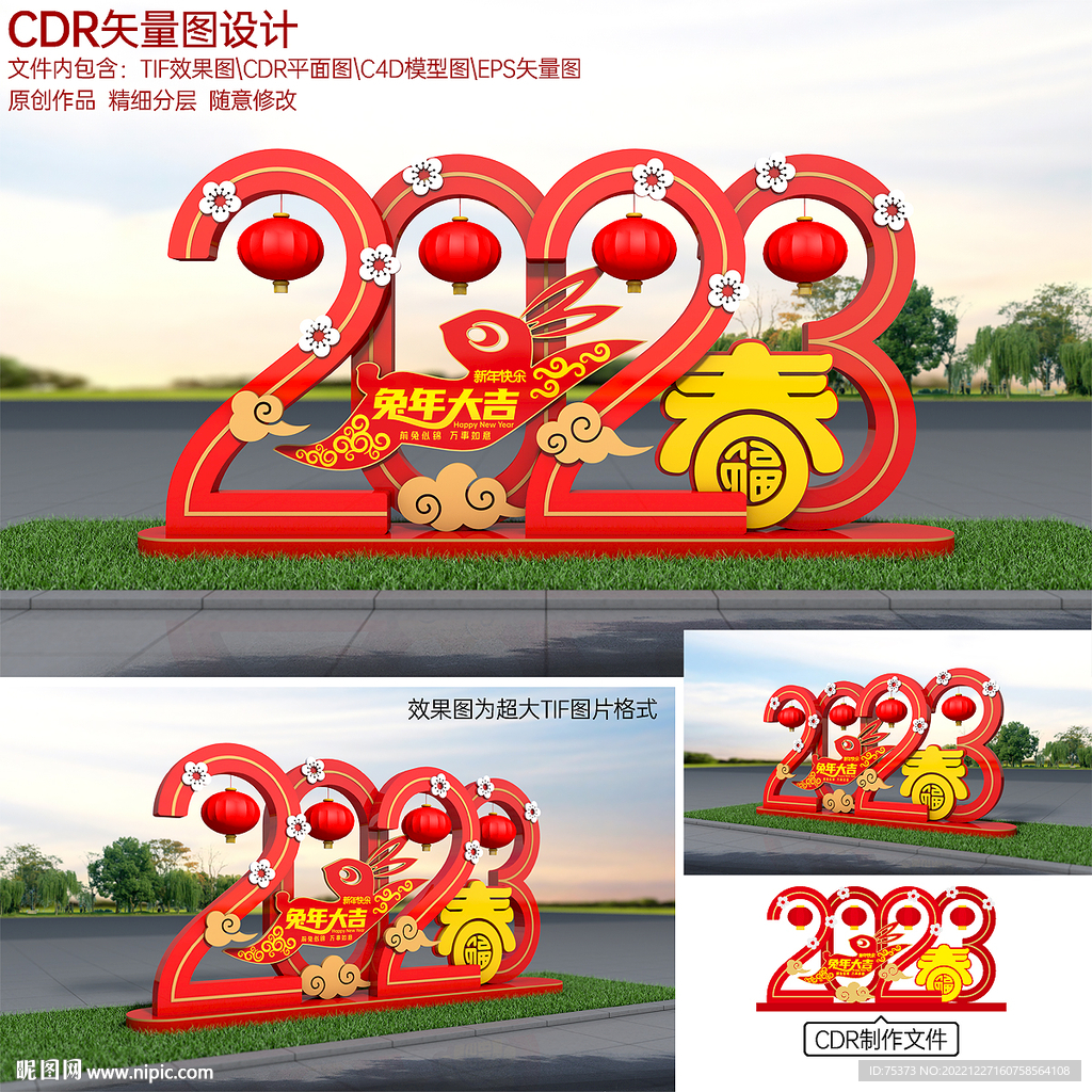 2023新年景观小品