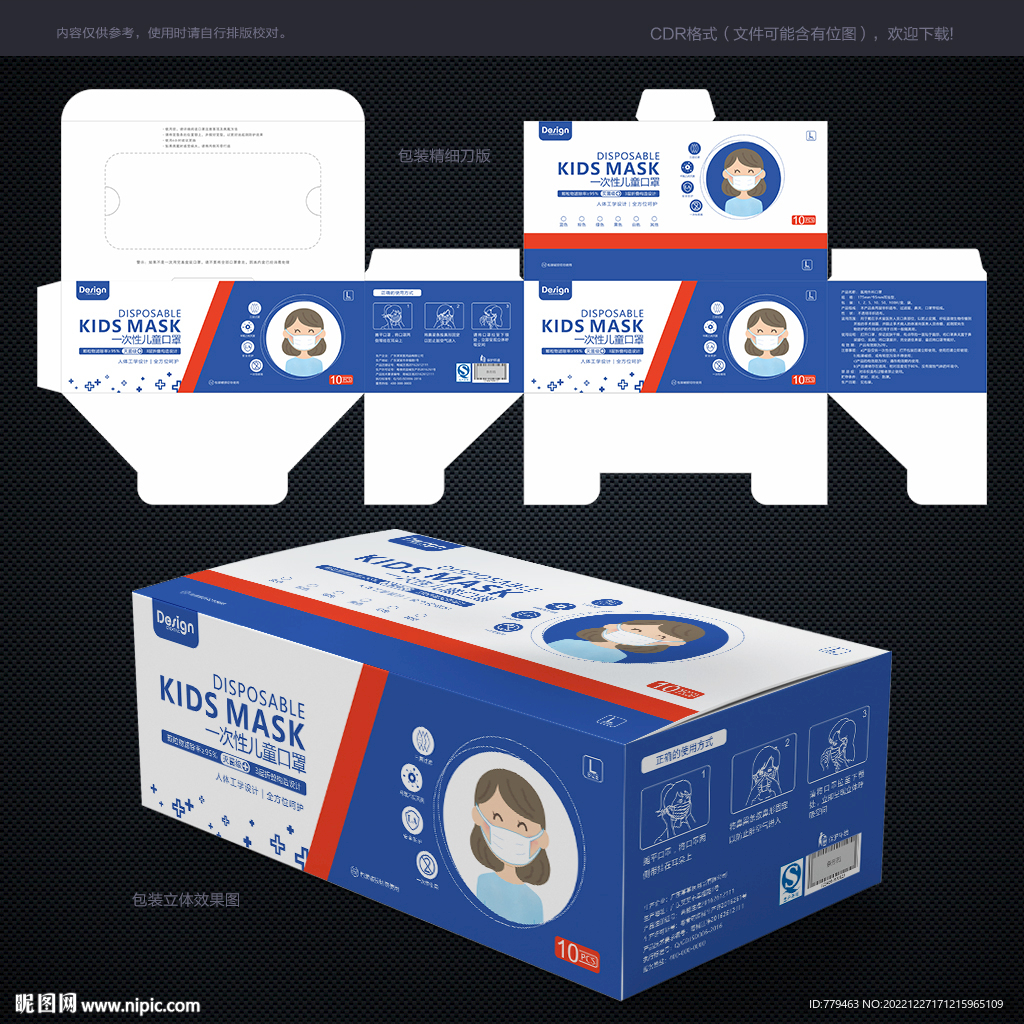 儿童口罩包装