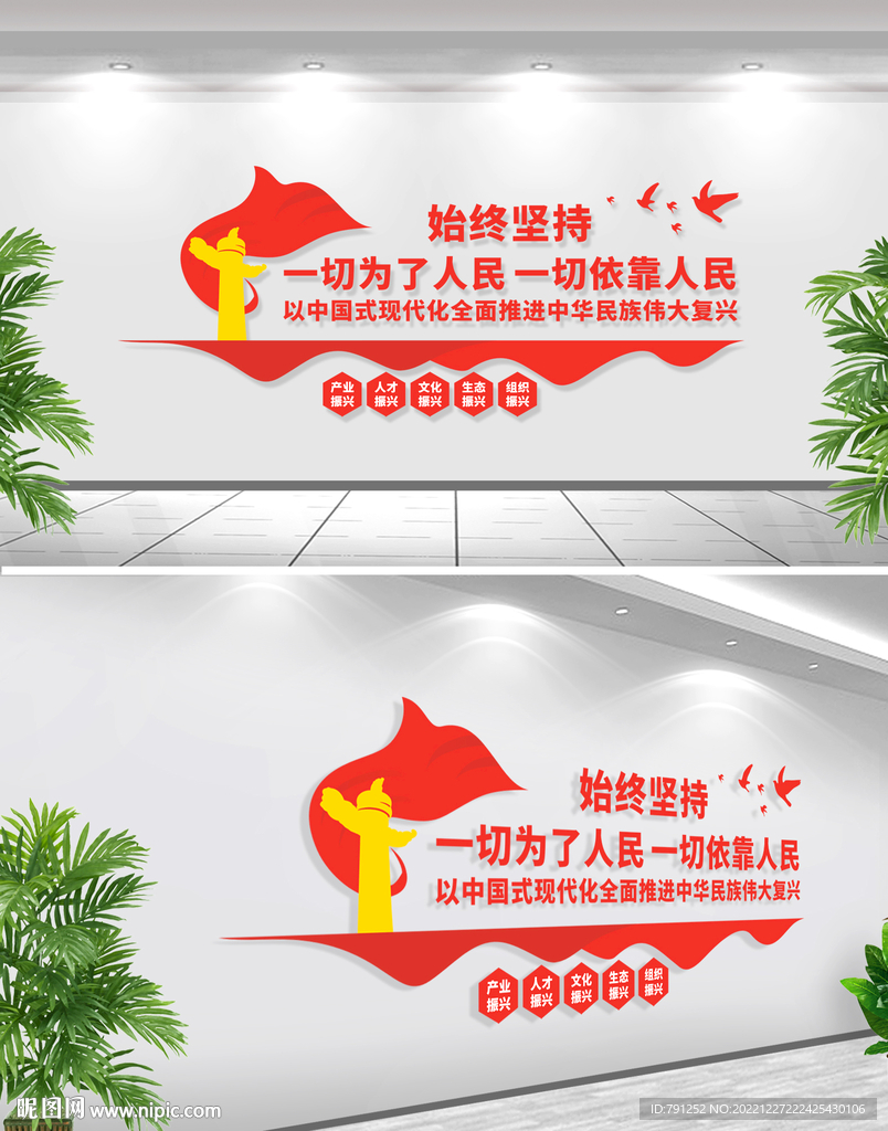 一切为了人民