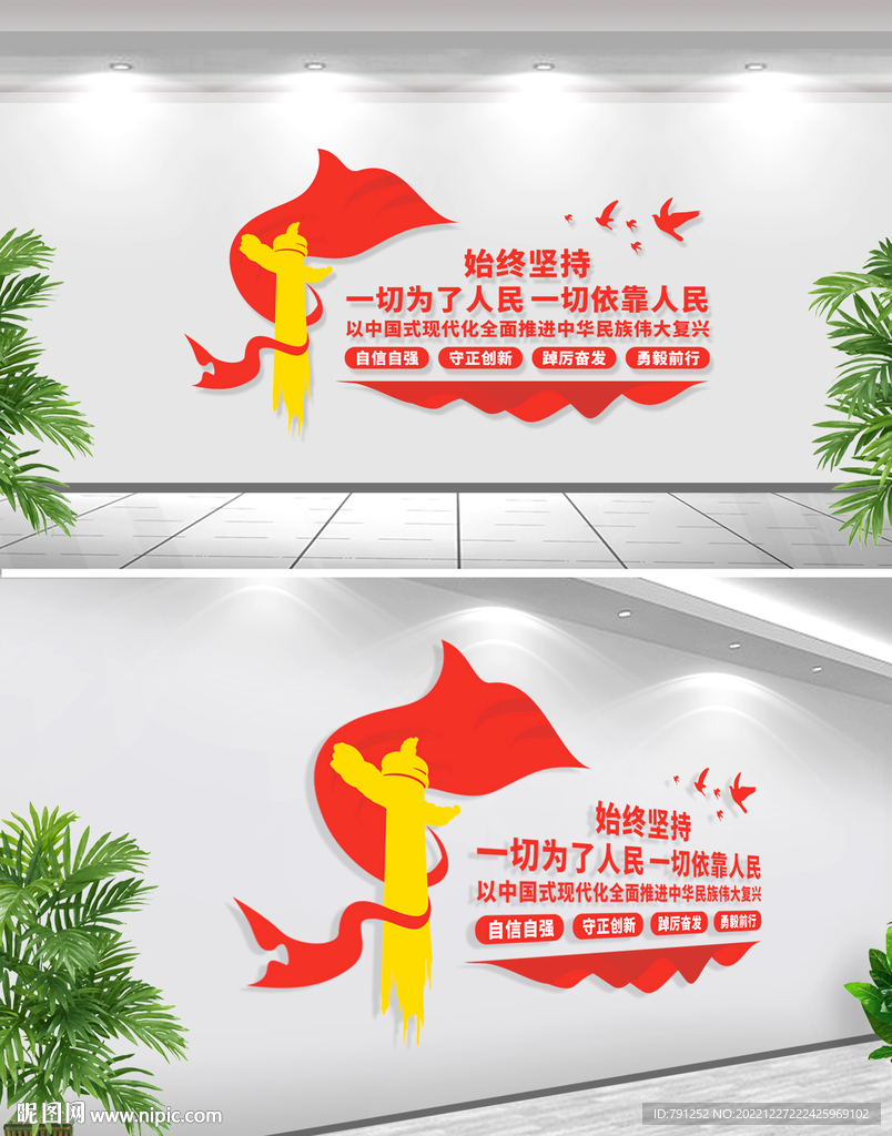 一切为了人民文化墙