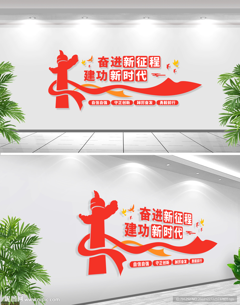 奋进新征程