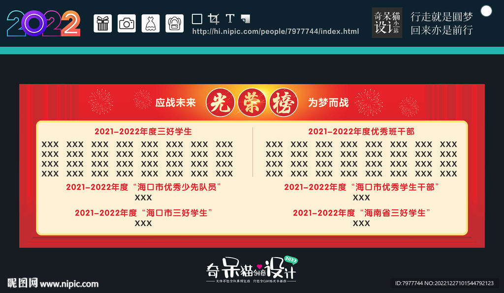 光荣榜 