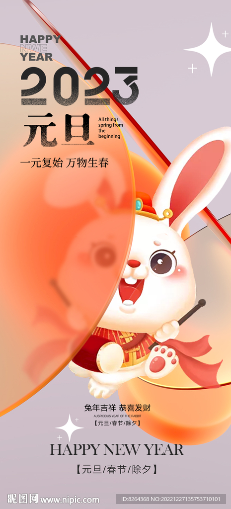 元旦海报