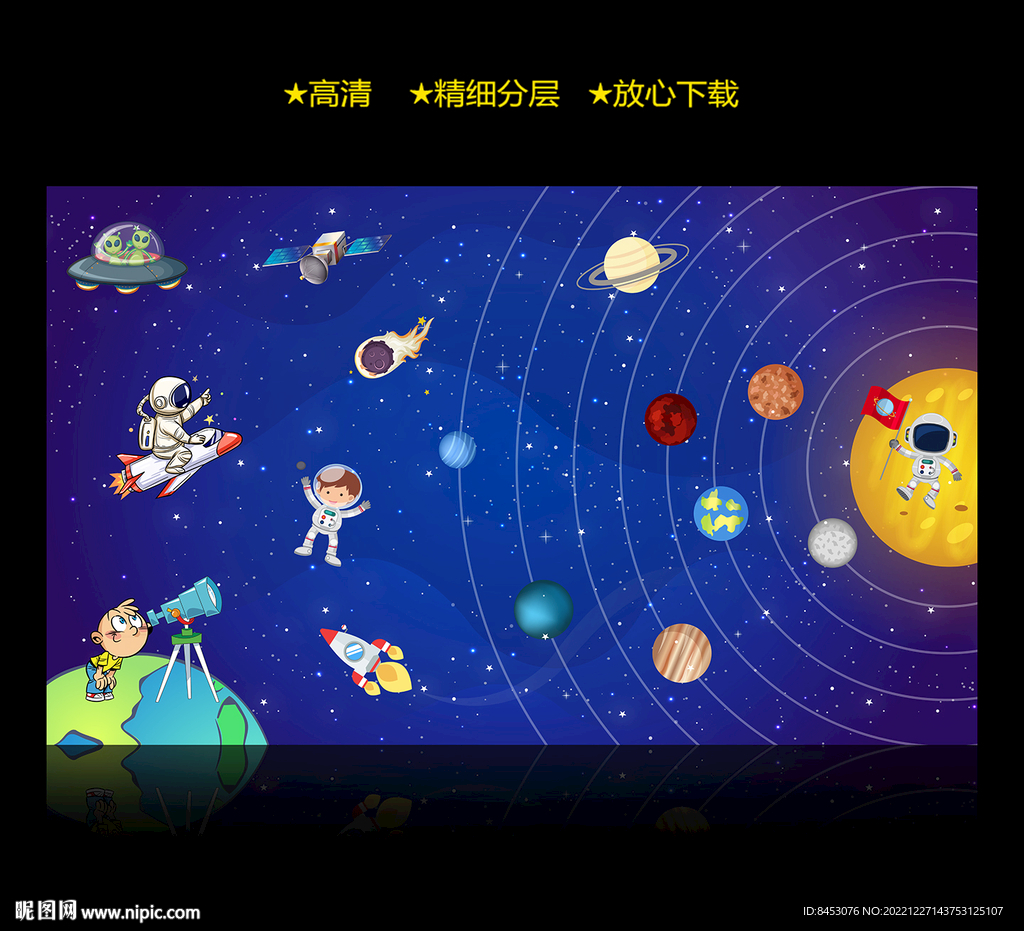 太阳系