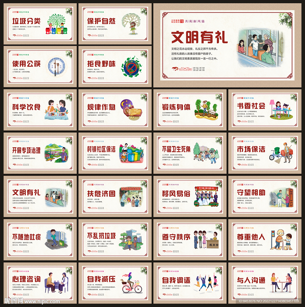 文明健康 有你有我