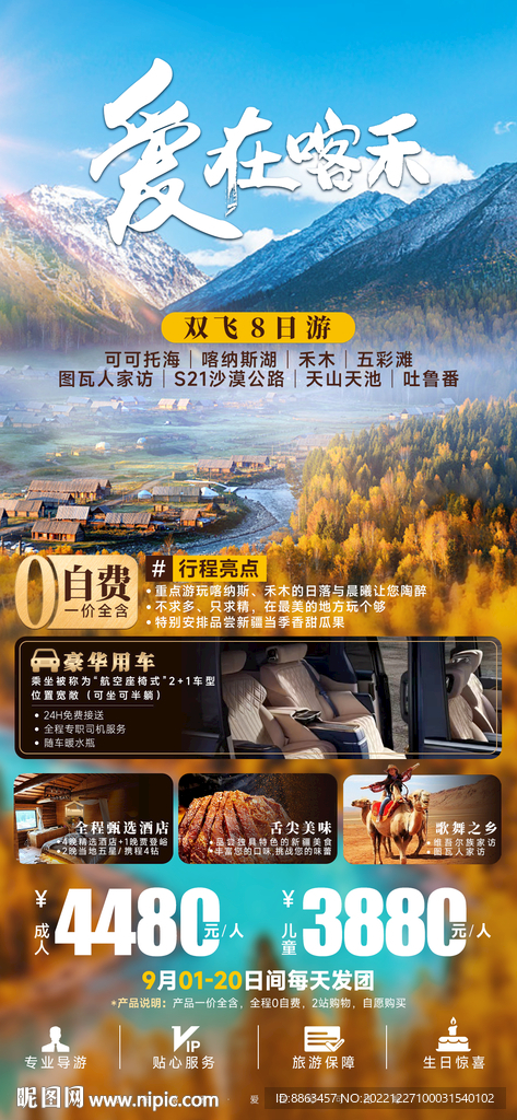 爱在喀禾