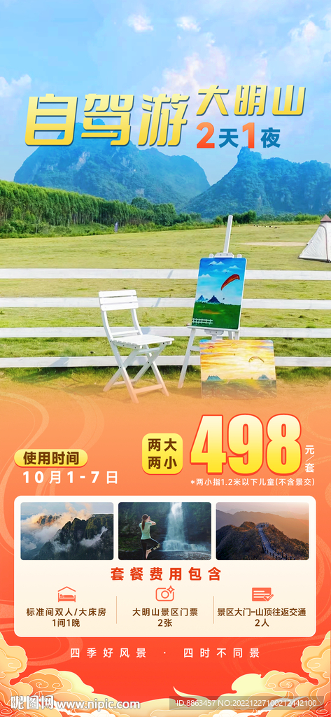 大明山自驾游
