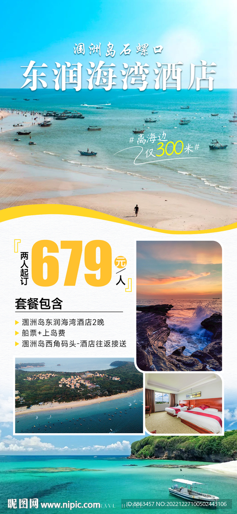 东润海湾酒店