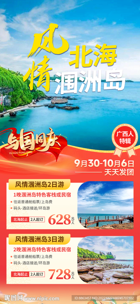 风情北海涠洲岛