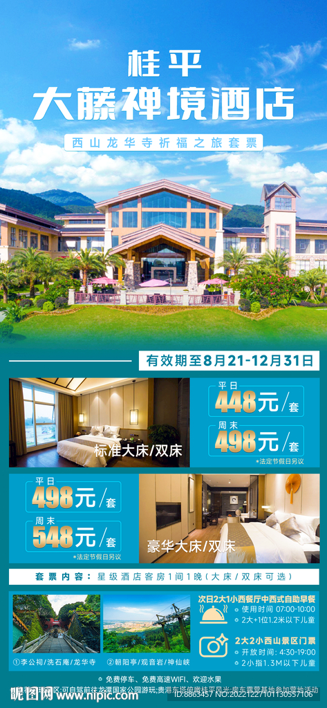 桂平大藤禅境酒店