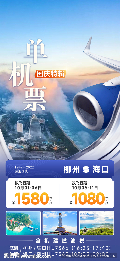 国庆机票特辑