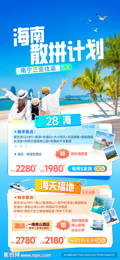 海南12月散拼计划