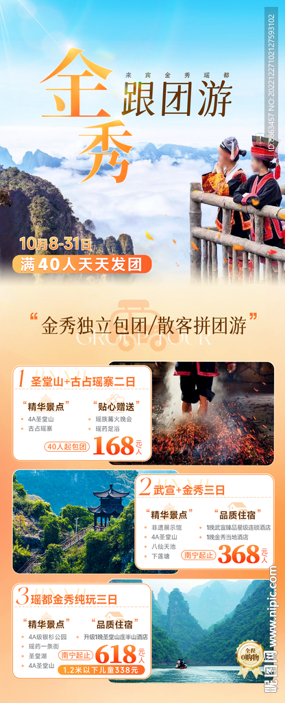 金秀跟团游