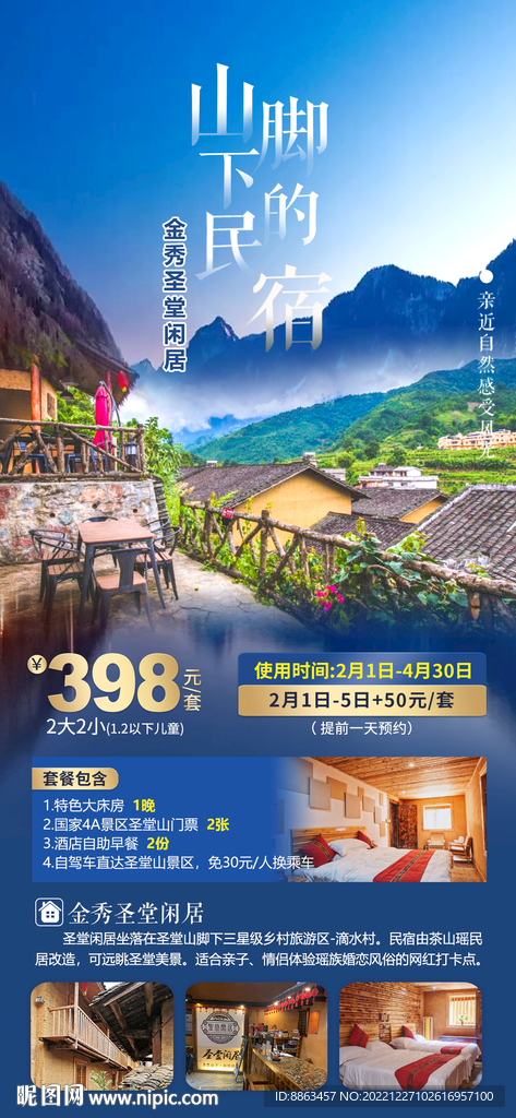 山脚下的民宿