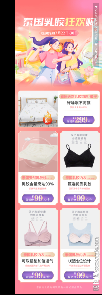 泰国乳胶狂欢购