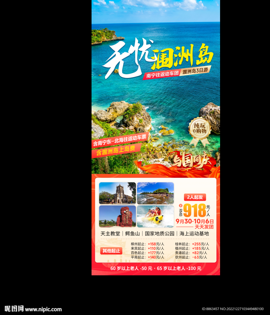 无忧涠洲岛