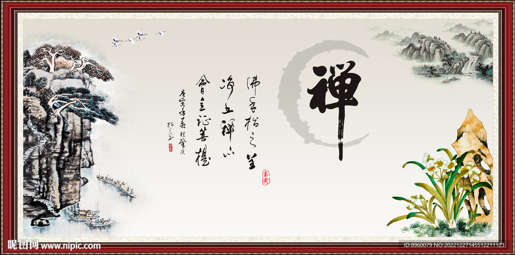 禅