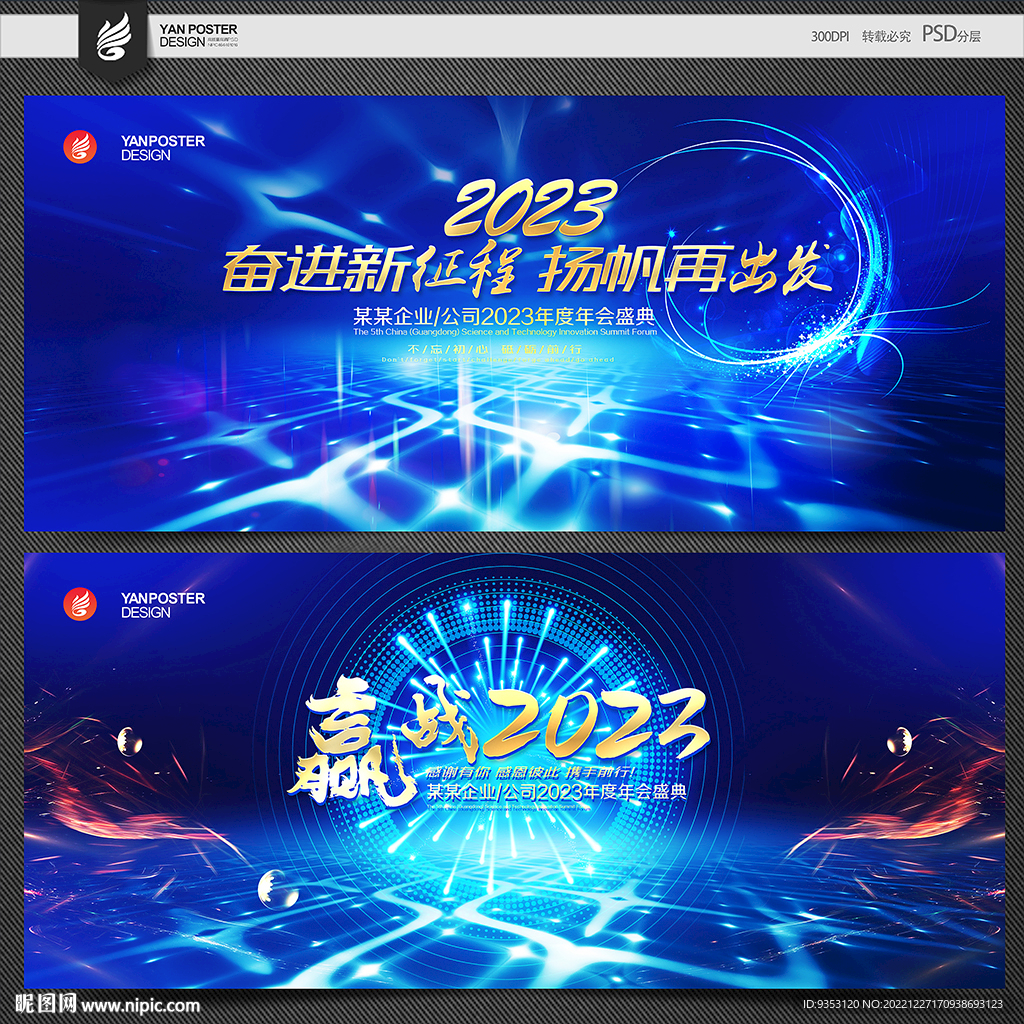 年会