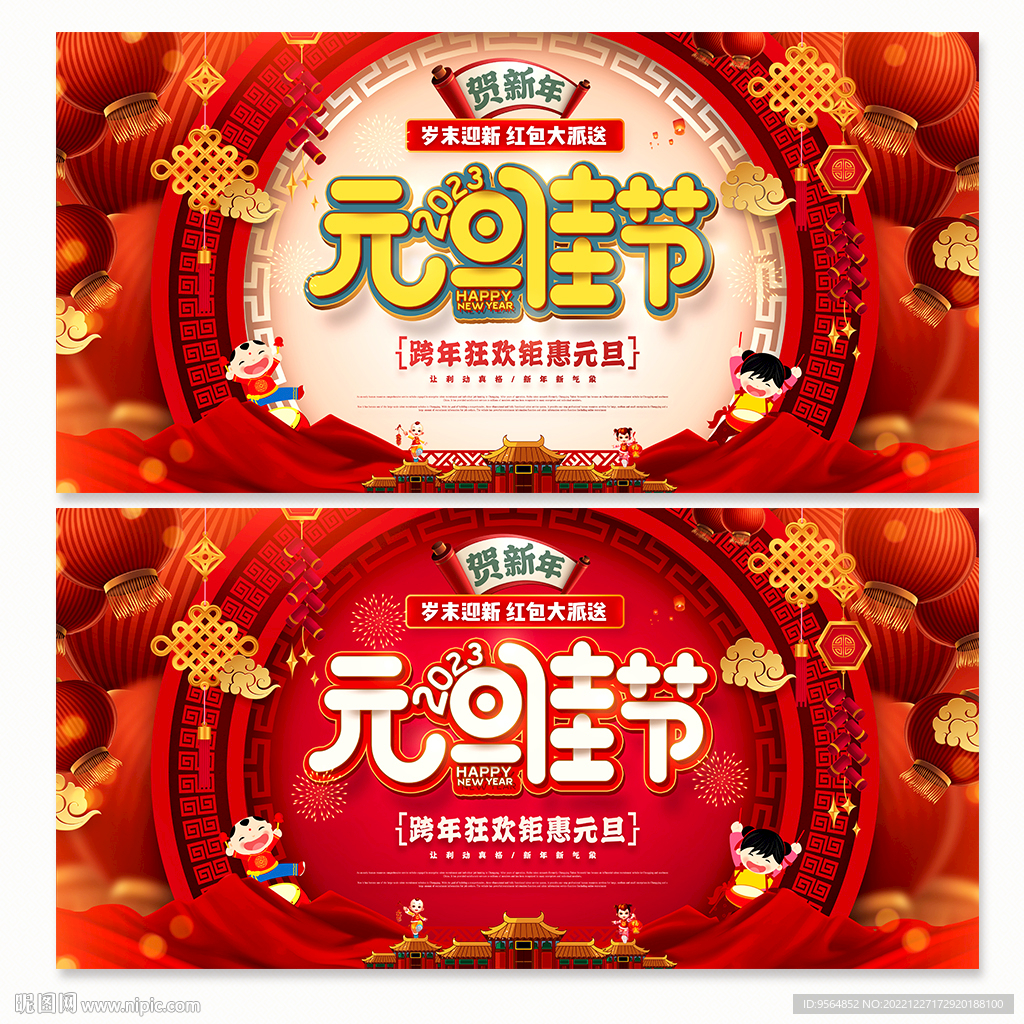 元旦海报