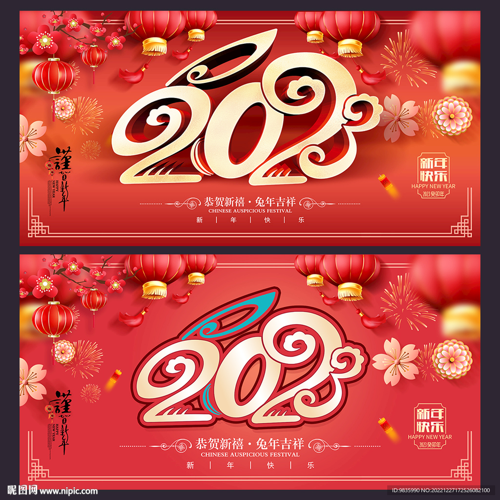 2023兔年海报