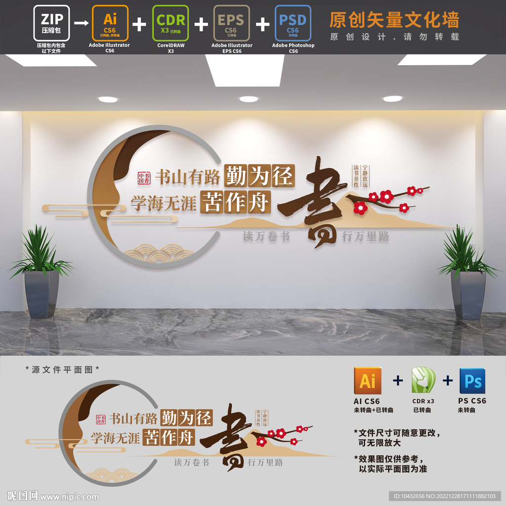 校园阅读文化墙