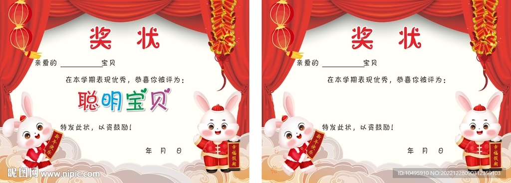兔年奖状 幼儿园证书