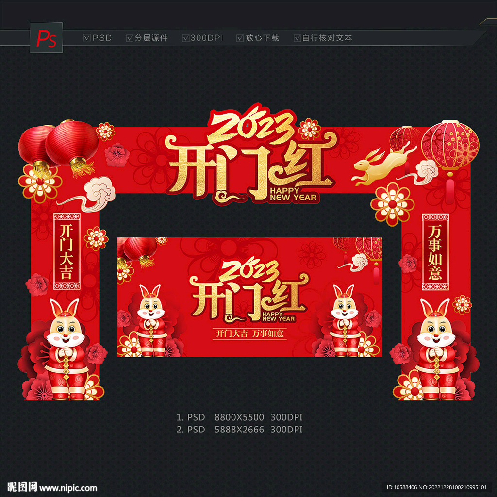 2023开门红