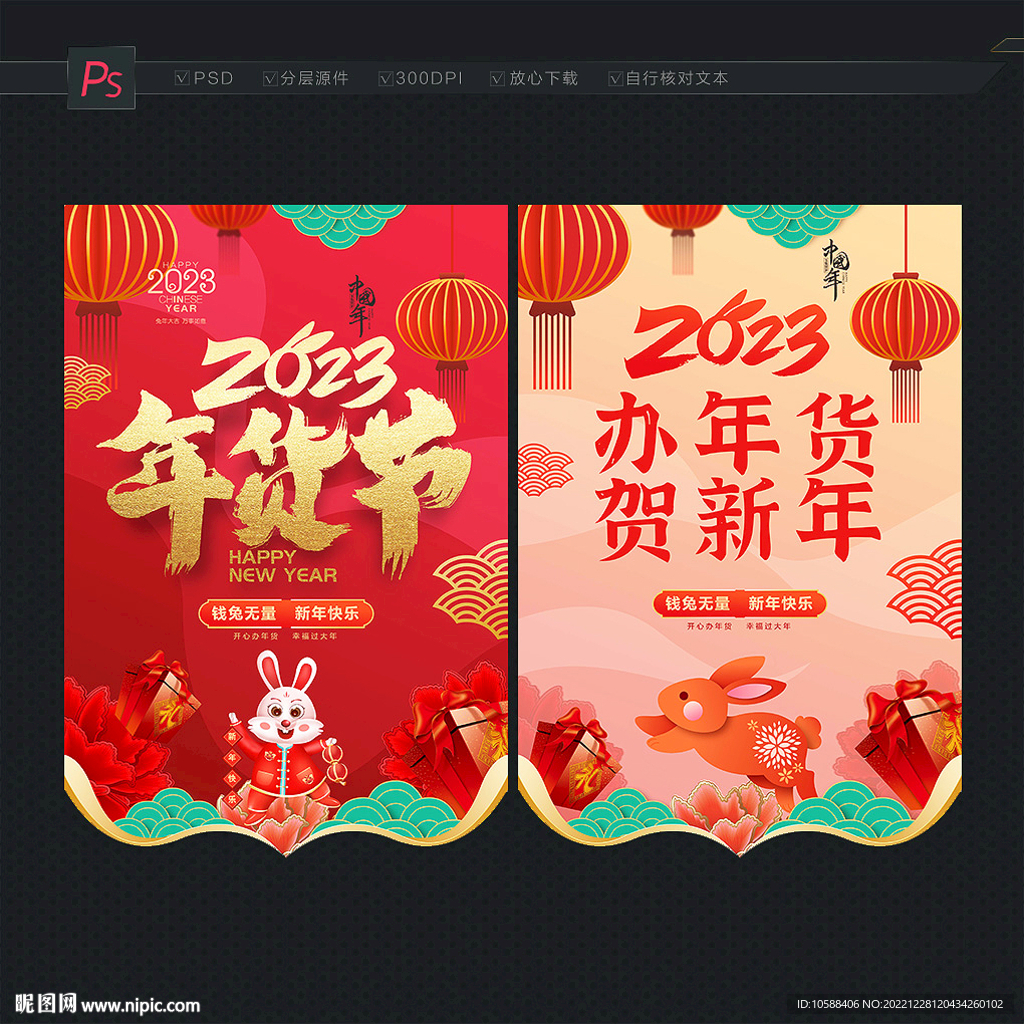 年货节吊旗