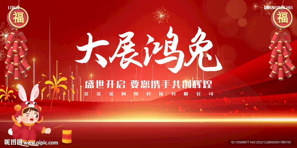 红色喜庆元旦兔年背景墙展板