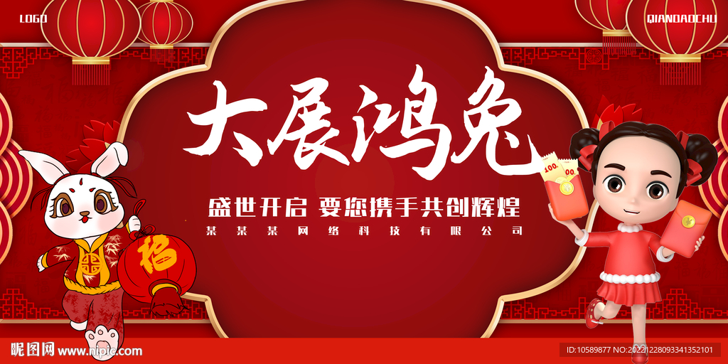 红色喜庆元旦兔年背景墙展板