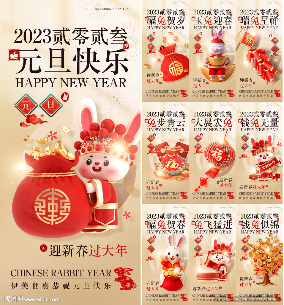 新春拜年