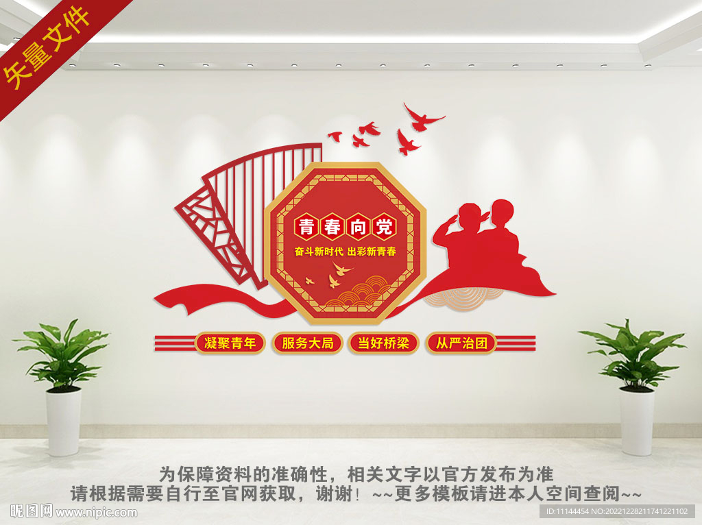 青春向党