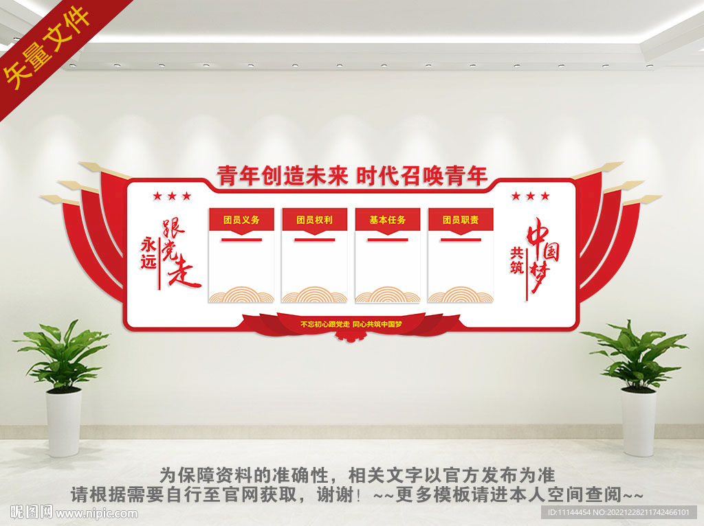 团员展板