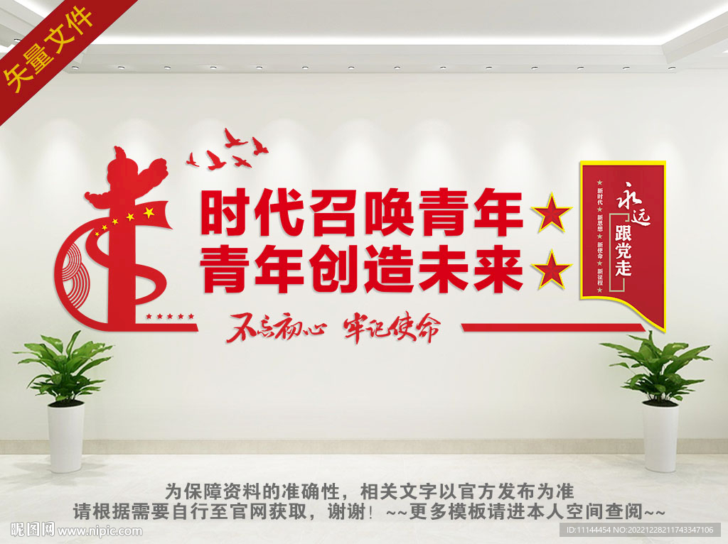 时代召唤青年 青年创造未来