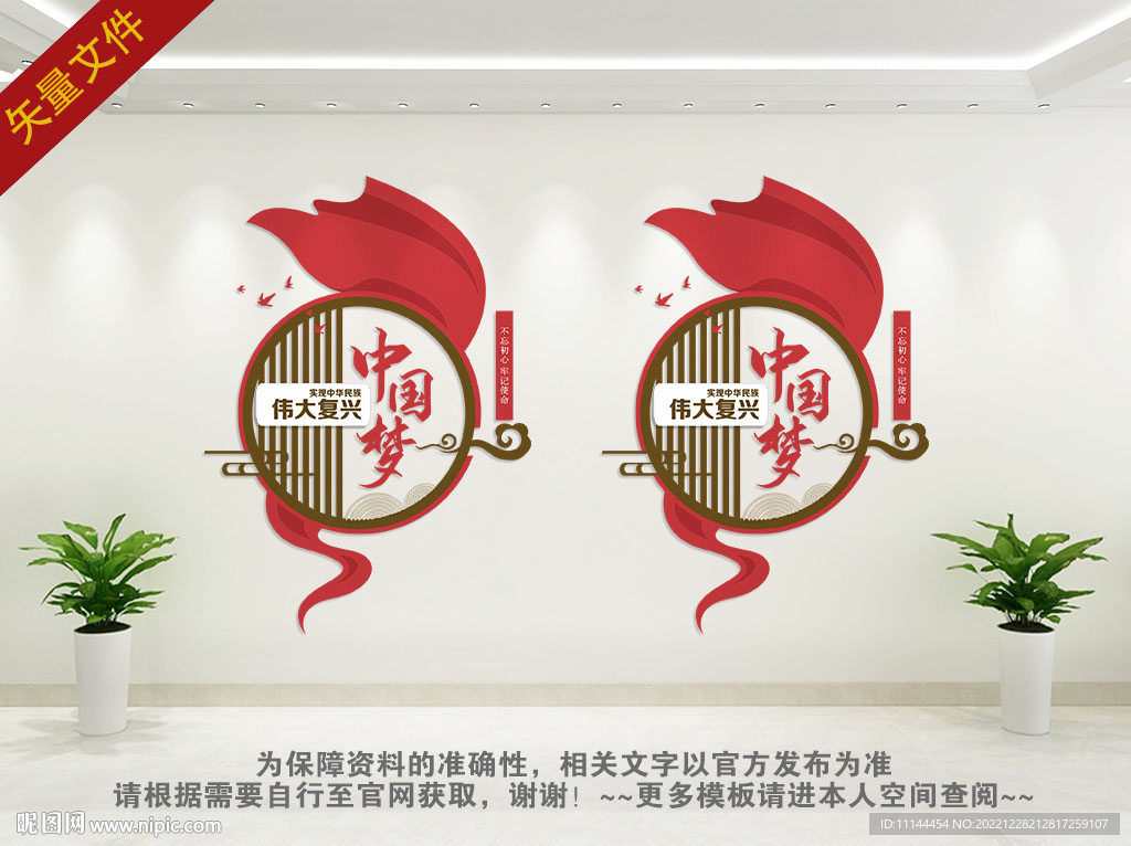 中国梦党建