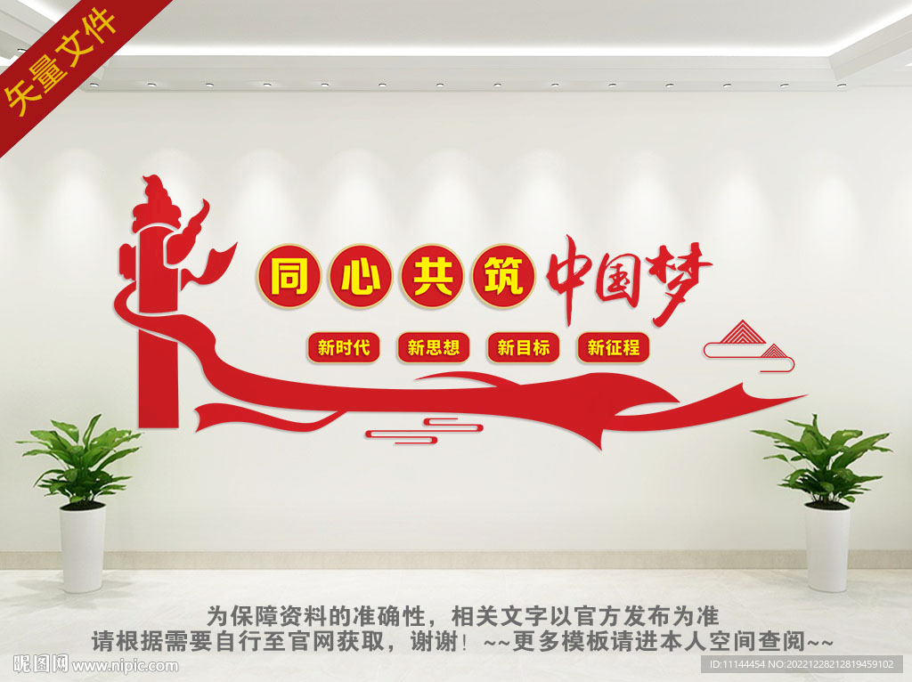 中国梦党建标语