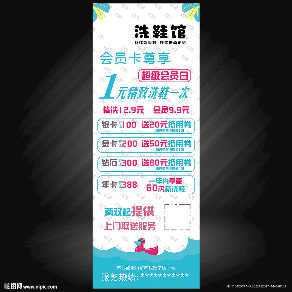 洗鞋馆海报