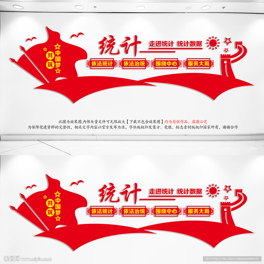统计