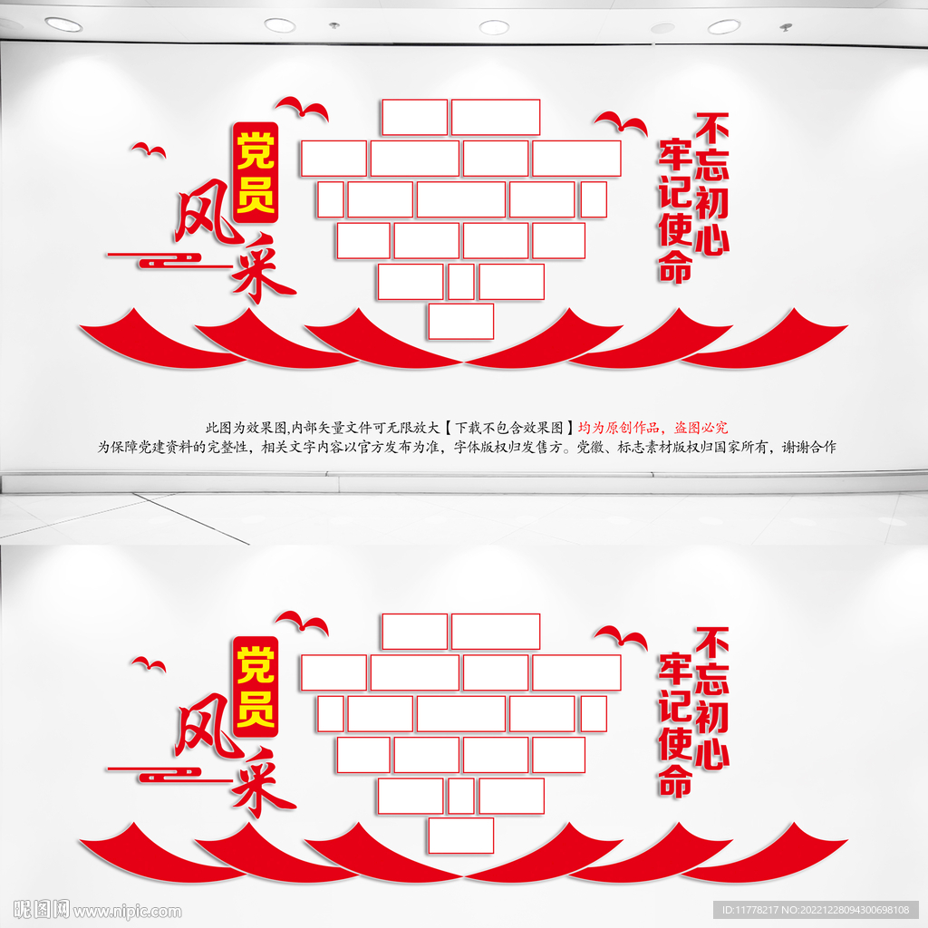 党员照片造型墙