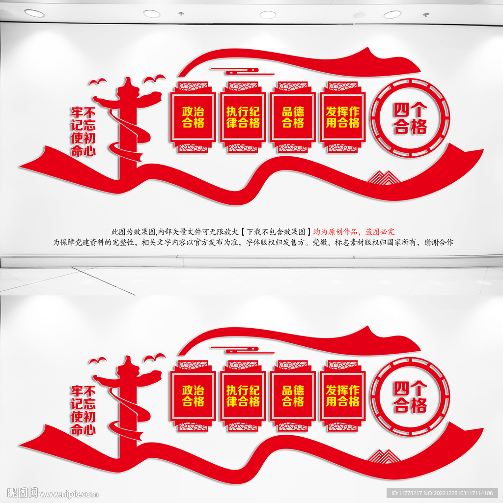 四个合格文化墙