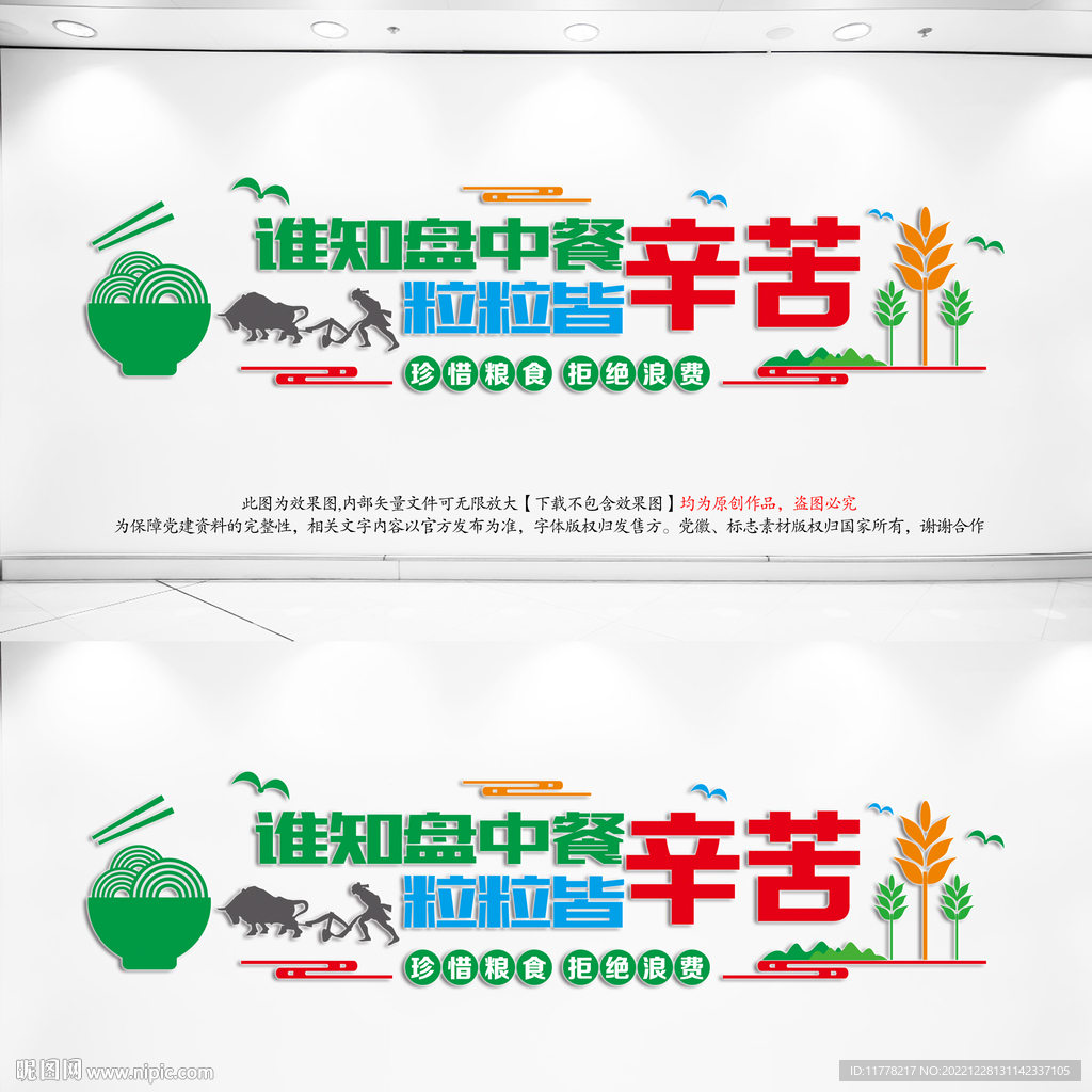 食堂文化墙