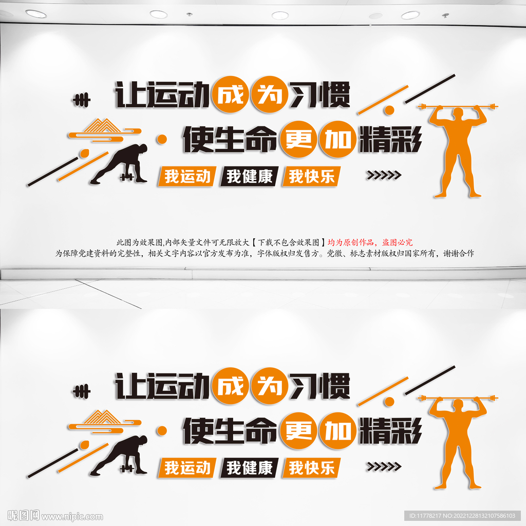 健身房体育馆运动健身文化墙