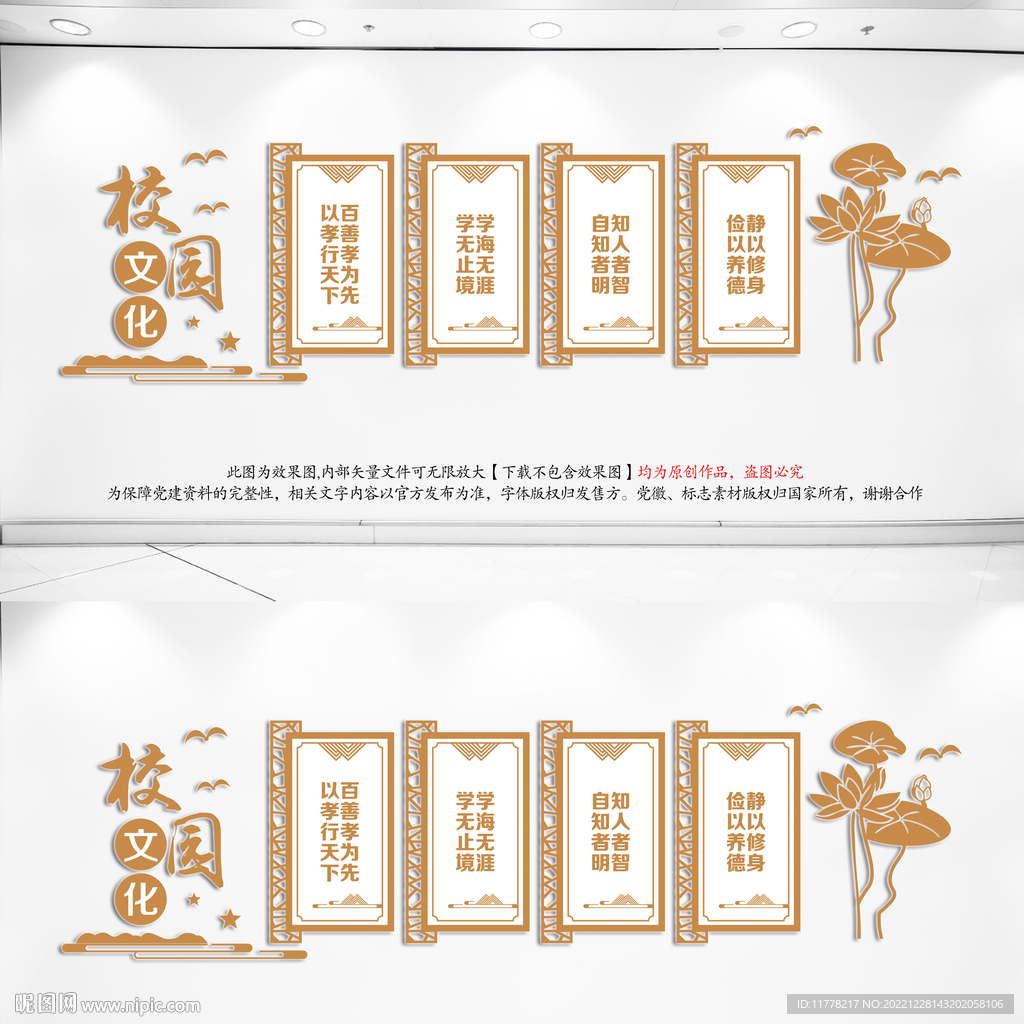 校园文化墙